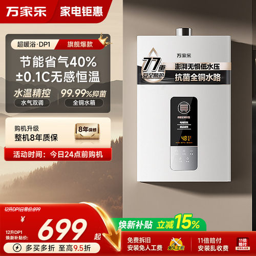 万家乐超暖浴家用热水器
