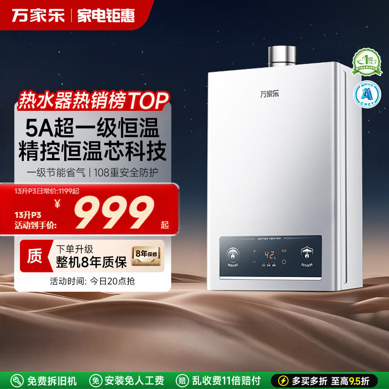 万家乐恒温王燃气热水器天然气煤气液化气13L16升家用洗澡一级P3