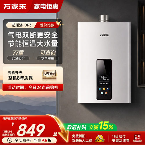 万家乐超暖浴气电双防恒温热水器