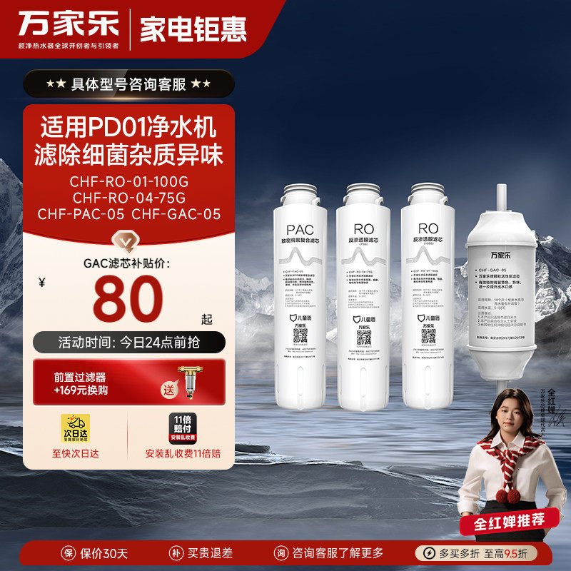 万家乐PP棉/RO反渗透/超滤/前置/后置活性炭净水器过滤滤芯集