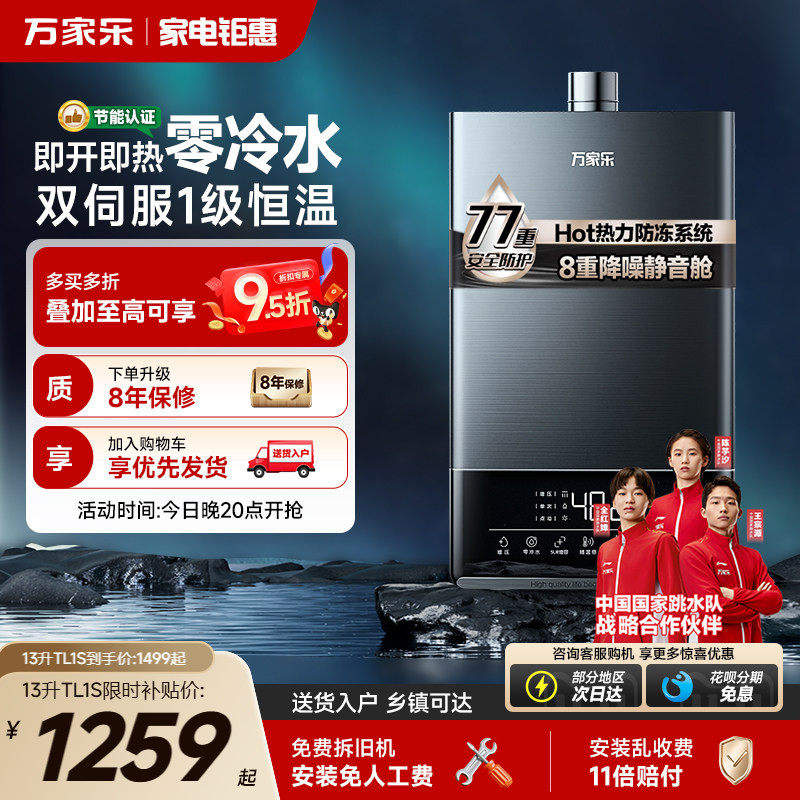 万家乐安睡洗零冷水燃气热水器家用水伺服恒温静音天然气TL1S