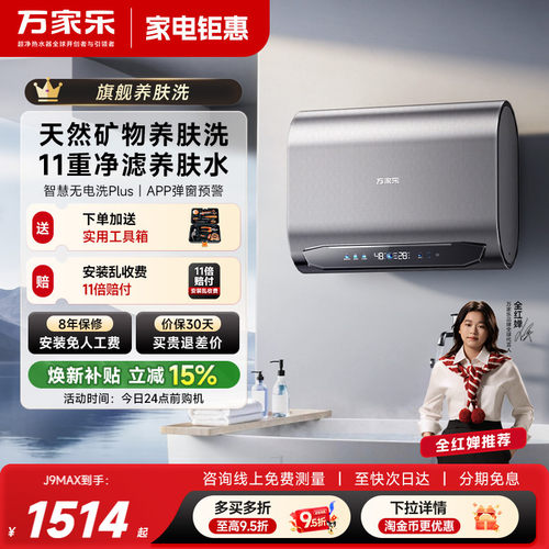 万家乐电热水器扁桶双胆家用卫生间储水速热60升节能省电J9 MAX
