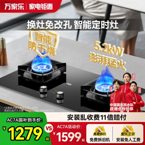 Интеллект Wanjiale AC7A для предотвращения сухой газовой плиты газовой плиты двойной плиты Домохозяйственная кухонная кухонная встроенная природная газа