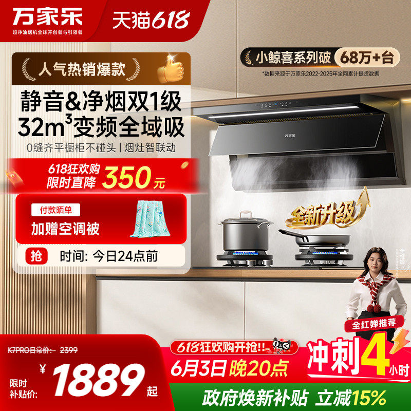 万家乐K7PRO顶侧双吸抽油烟机家用厨房烟机燃气灶热水器套装TAK8