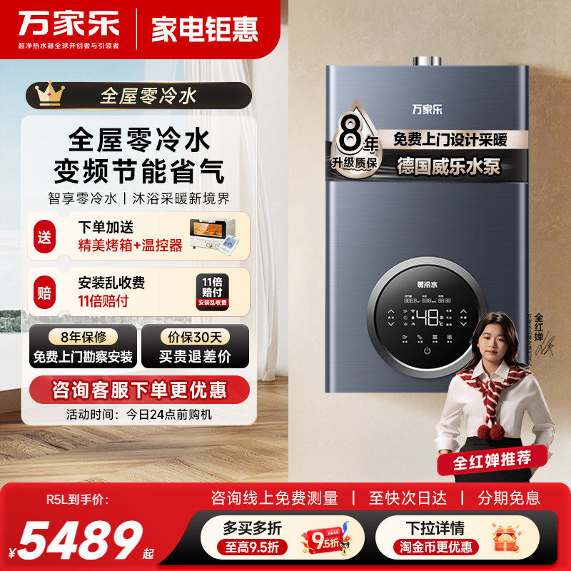 万家乐R5L燃气壁挂炉天然气家用采暖锅炉地暖暖气片零冷水热水器