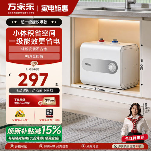 万家乐小厨宝一级能效