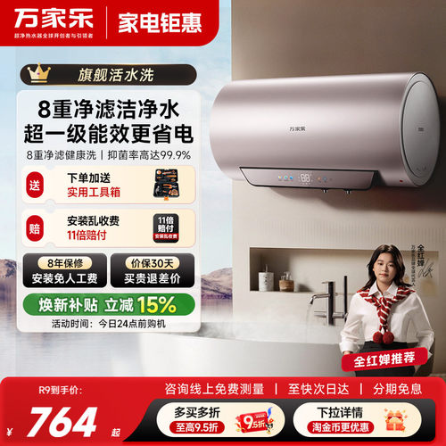 万家乐爆款一级能效速热电热水器