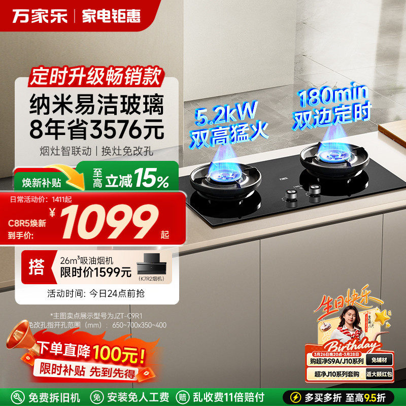 以旧换新万家乐燃气灶家用煤气灶嵌入式炉灶天然气灶具C8R5/C9