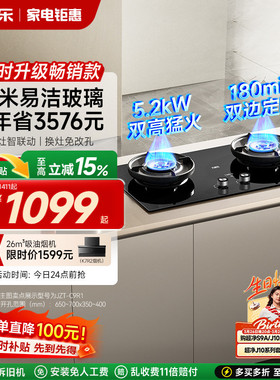 以旧换新万家乐燃气灶家用煤气灶嵌入式炉灶天然气灶具C8R5/C9R1