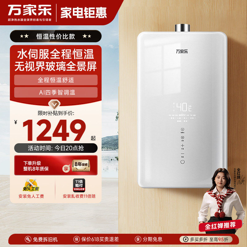 万家乐安睡洗水量伺服恒温燃气热水器电家用天然气T8/零冷水PL