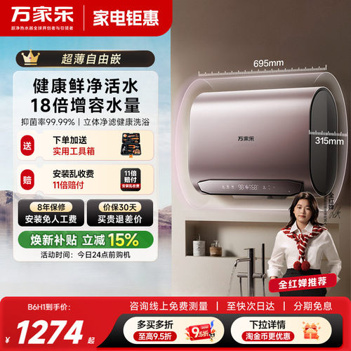 万家乐电热水器扁桶双胆家用卫生间洗澡储水速热60升B6H1节能省电