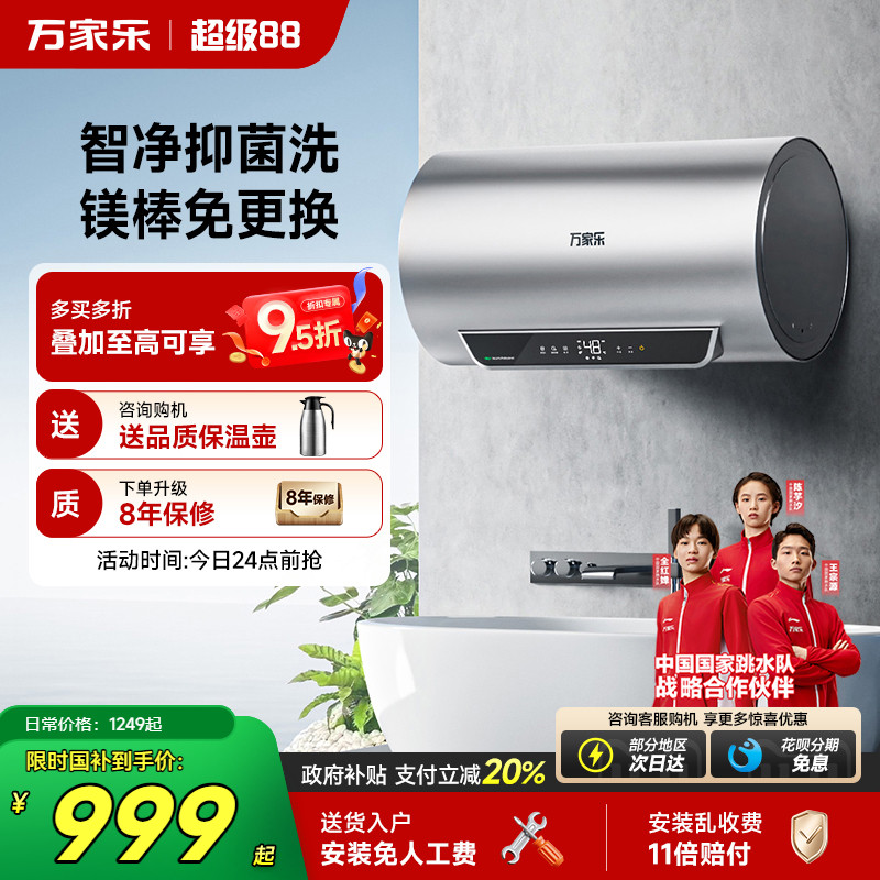 智净杀菌电热万家乐一级能效