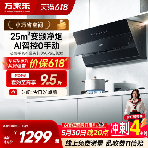 万家乐变频侧吸烟灶套装