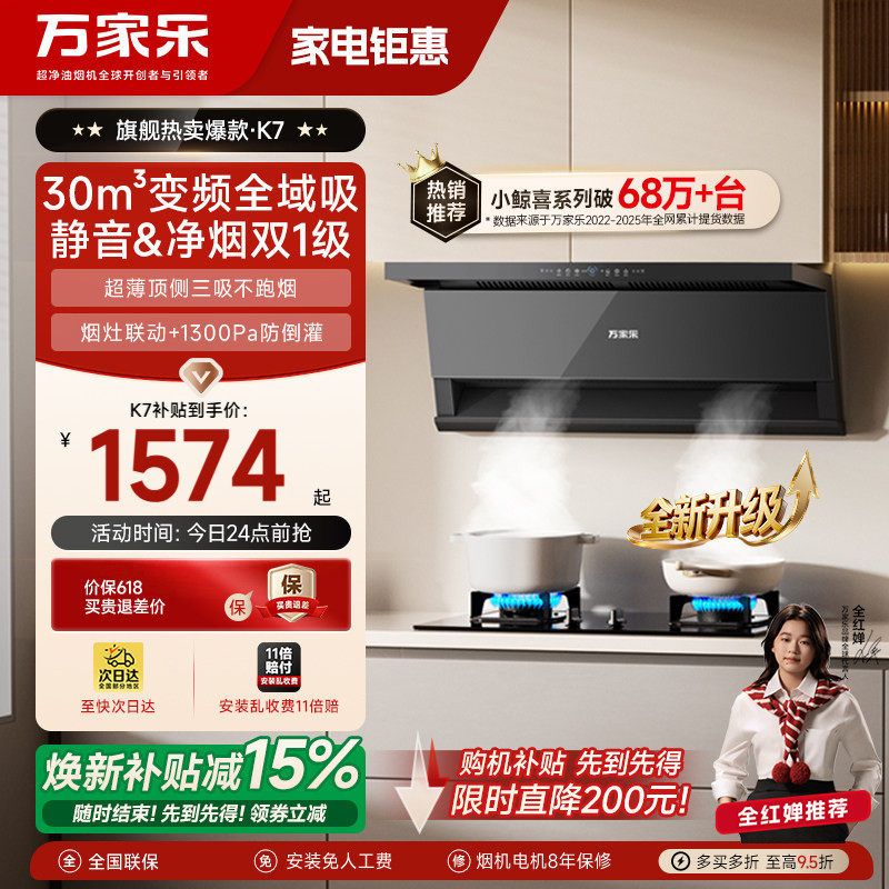 以旧换新万家乐K7SE顶侧双吸抽油烟机家用厨房烟机燃气灶套装AK6