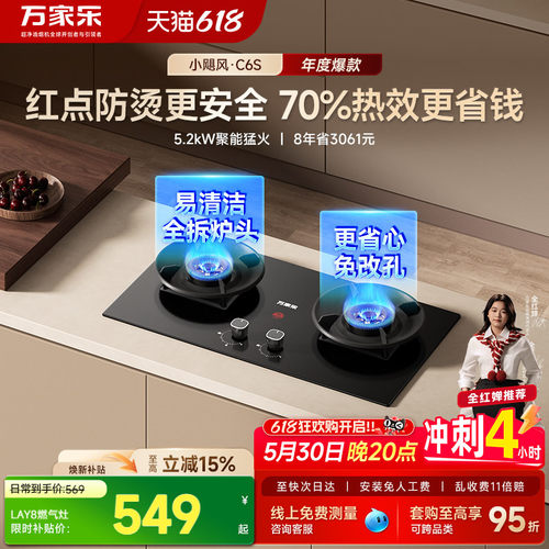 以旧换新万家乐70%热效率燃气灶