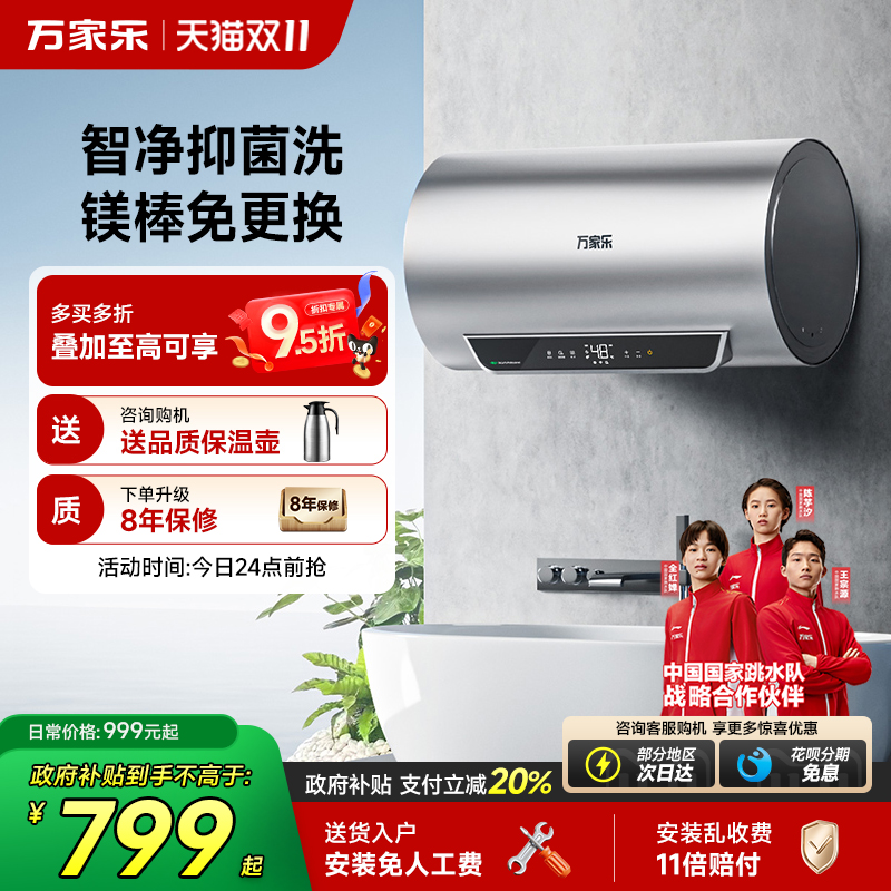 智净杀菌电热万家乐一级能效