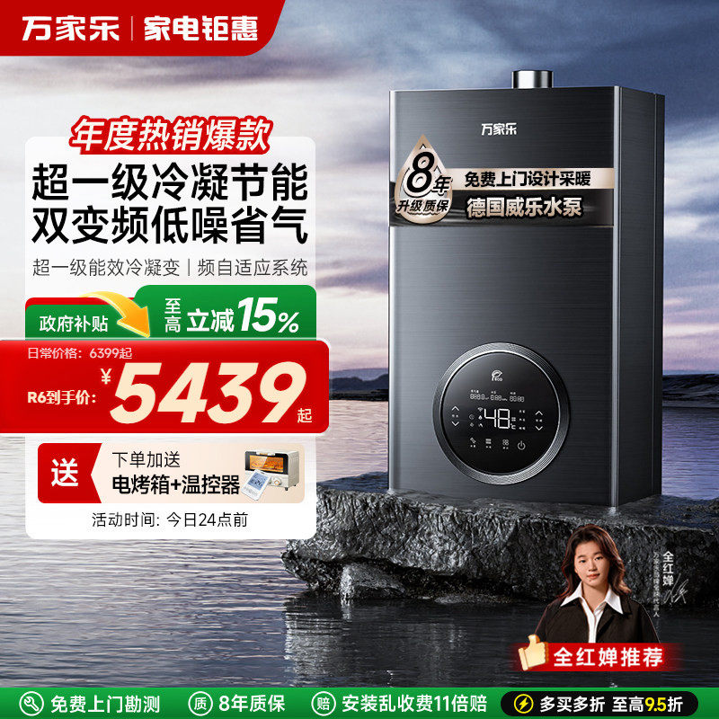 万家乐R6燃气壁挂炉家用锅炉地暖采暖炉冷凝节能供暖热水器洗浴