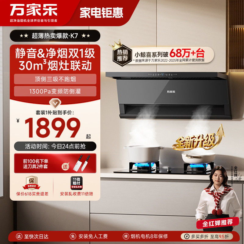 万家乐AK6/K7油烟机燃气灶套装家用厨房顶侧双吸烟机灶具组合