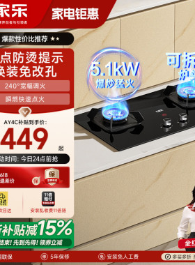 万家乐TAC5燃气灶煤气灶家用双灶天然气台嵌入式液化气炉灶台C2R1
