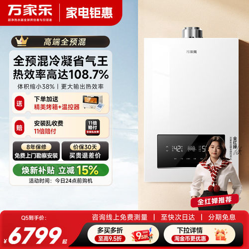 万家乐Q5燃气壁挂炉家用锅炉地暖采暖炉冷凝节能供暖热水器洗浴