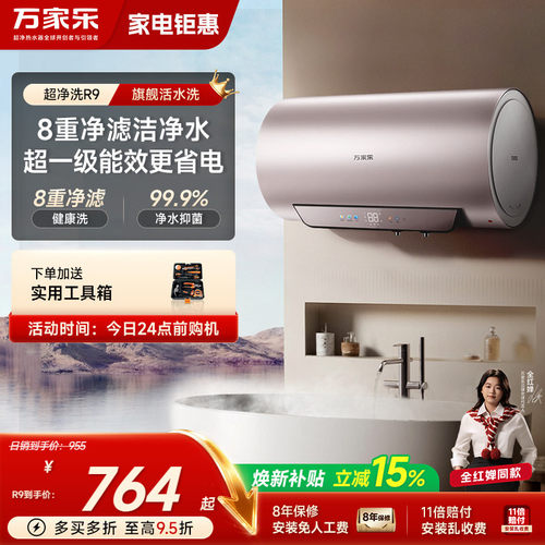 万家乐爆款一级能效速热电热水器