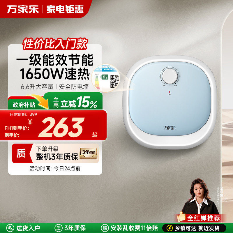 万家乐小厨宝厨房电热水器小型迷你速热电家用台下热水宝FH1 (S)