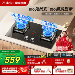 以旧换新补贴万家乐LAY8燃气灶家用天然气煤气液化气嵌入炉灶Y3R1