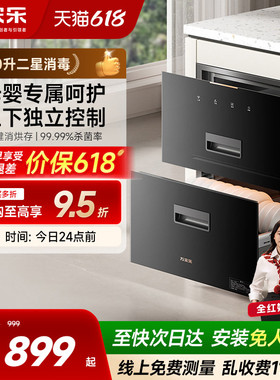 万家乐AD2/AD5C消毒柜家用厨房二星大容量嵌入式母婴消储一体