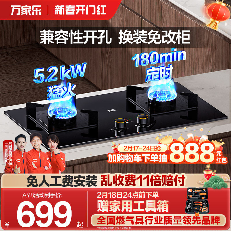 万家乐AC5/AY8燃气灶煤气灶家用定时嵌入式台式天然气液化气炉灶