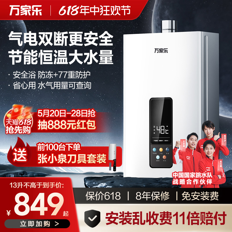 万家乐新品气电双防恒温热水器