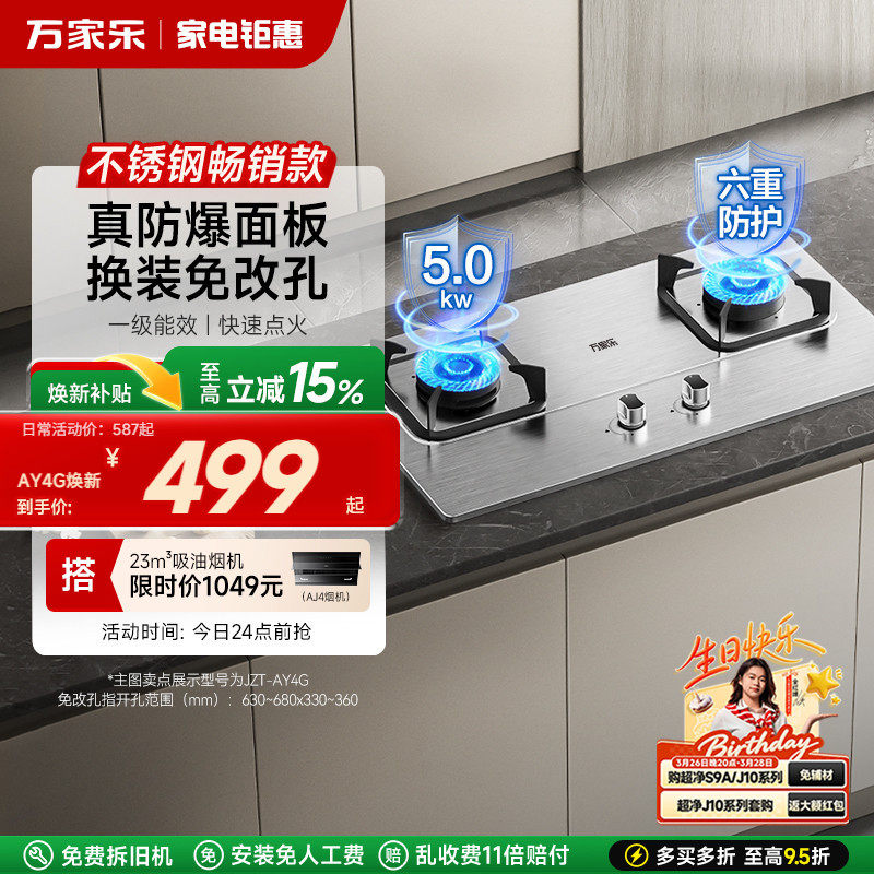 万家乐不锈钢燃气灶煤气灶双灶家用嵌入式台式天然气液化气猛火灶