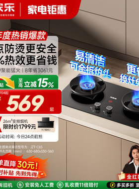 以旧换新万家乐C6S燃气灶家用双灶天然气液化煤气嵌入灶台式H5PRO