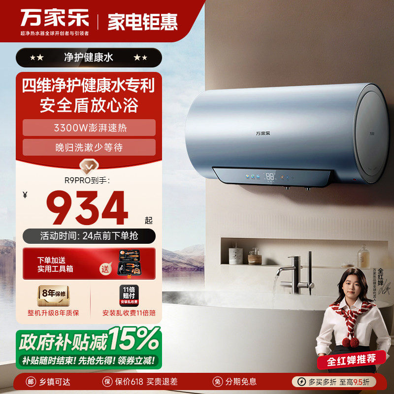 万家乐电热水器家用卫生间60/80升储水式速热节能R9PRO安全大师