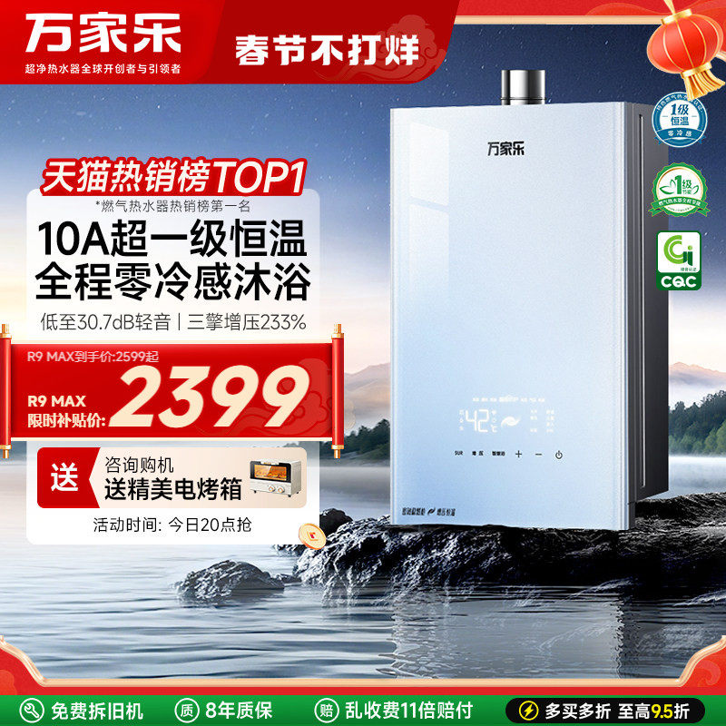 万家乐新品安睡洗R9max燃气热水器16升家用天然气恒温增压静音