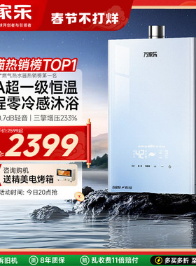 万家乐新品安睡洗R9max燃气热水器16升家用天然气恒温增压静音