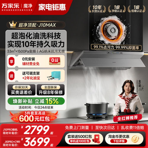 万家乐全球首创超泡化油洗油烟机
