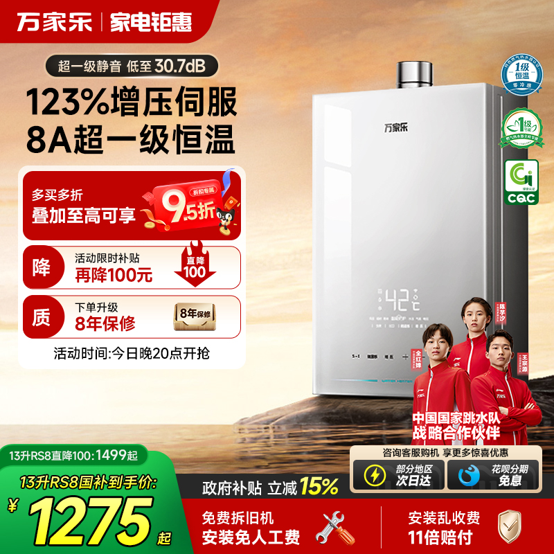 万家乐安睡洗双伺服恒温热水器