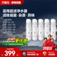 万家乐CHU 2.0T超滤净水机专用滤芯