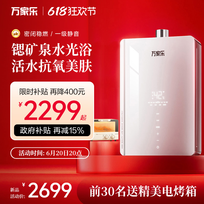 政府补贴万家乐燃气热水器家用16升天然气恒温下置风机水光浴J7R1