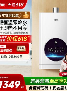 万家乐超安睡伺服零冷水燃气热水器恒温电家用天然气静音16RHI2