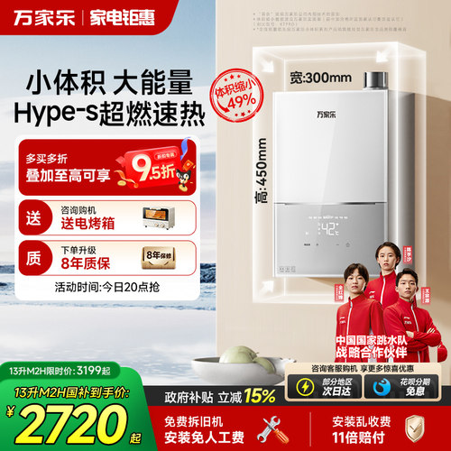 政府补贴万家乐小体积恒温热水器