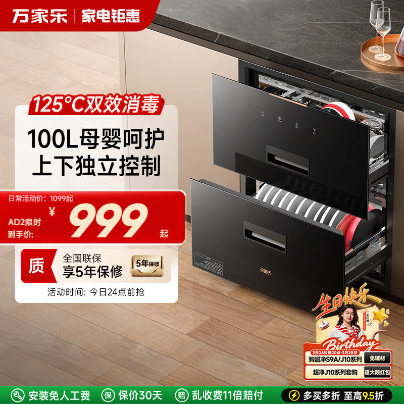 万家乐AD2/DQ053/DQ052消毒柜家用嵌入式碗柜碗筷母婴