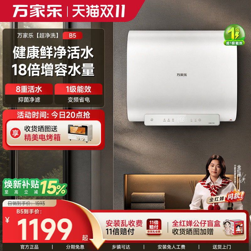 万家乐电热水器扁桶双胆家用卫生间洗澡储水速热60升B6H1节能B5