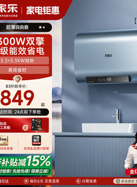 政府补贴万家乐电热水器扁桶双胆家用卫生间洗澡储水速热60升B3R1