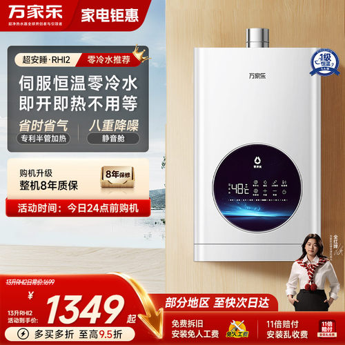 万家乐超安睡零冷水恒温热水器