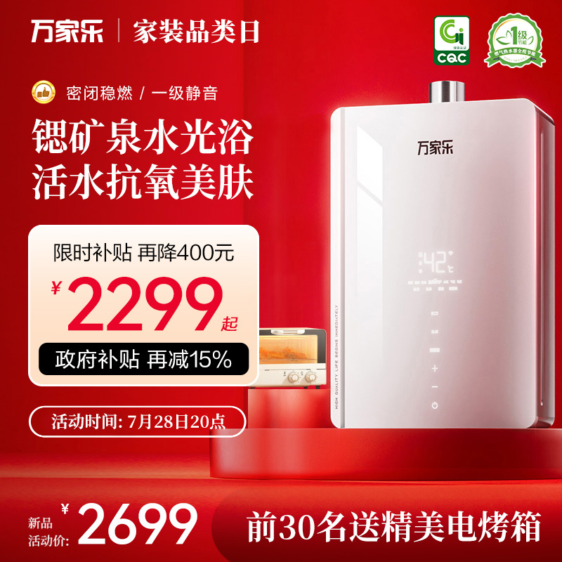 政府补贴万家乐养肤浴安睡洗J7燃气热水器家用16升天然气下置风机