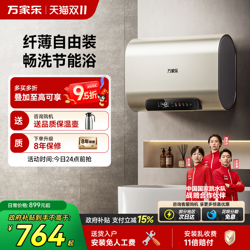 万家乐扁桶双胆速热节能电热水器