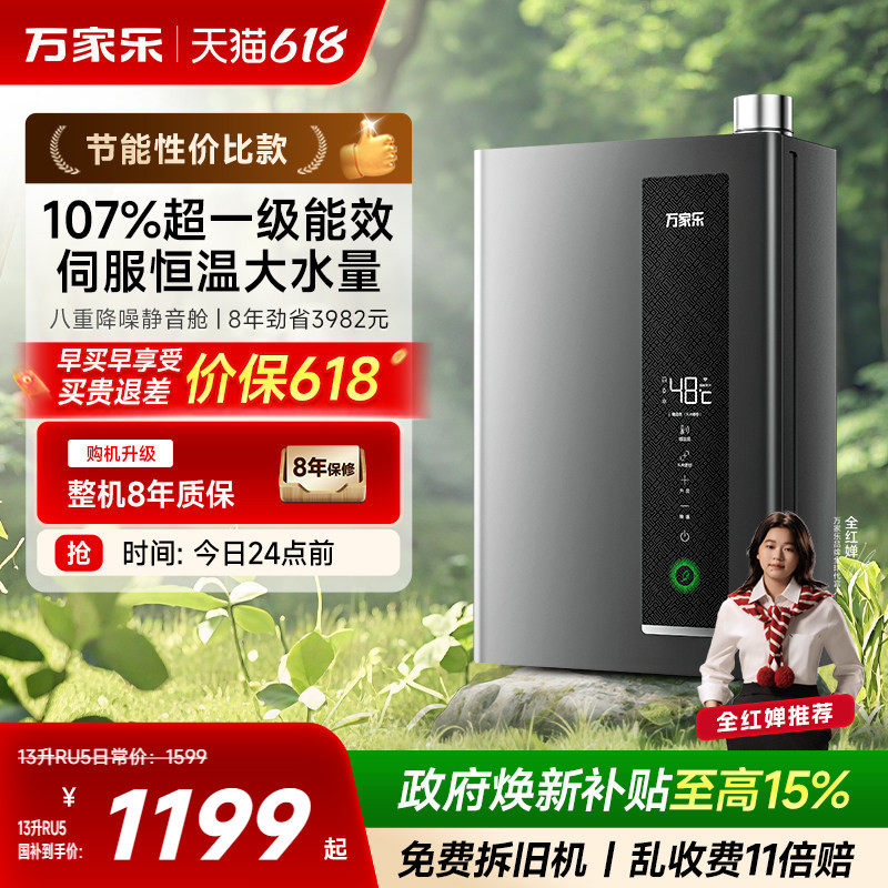 万家乐超节能一级能效燃气热水器