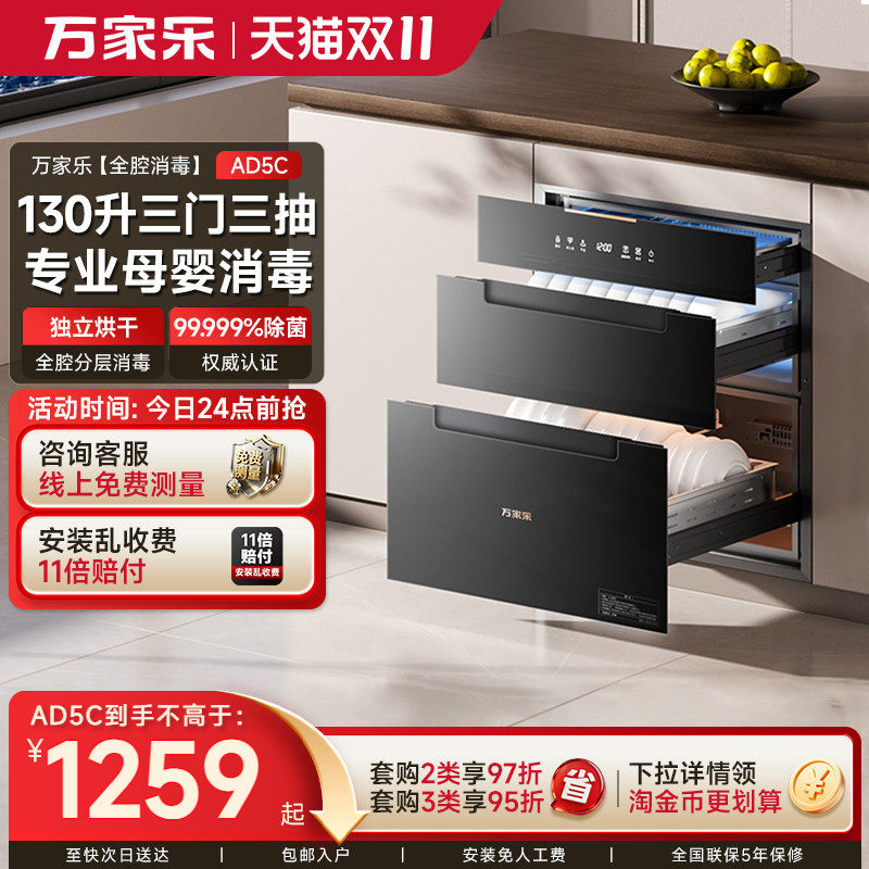 万家乐DQ053/AD5C消毒柜厨房家用嵌入式碗柜碗筷母婴消毒烘