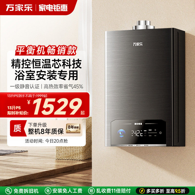 万家乐浴室安装专用燃气热水器家用平衡式恒温天然气液化气P5/R2